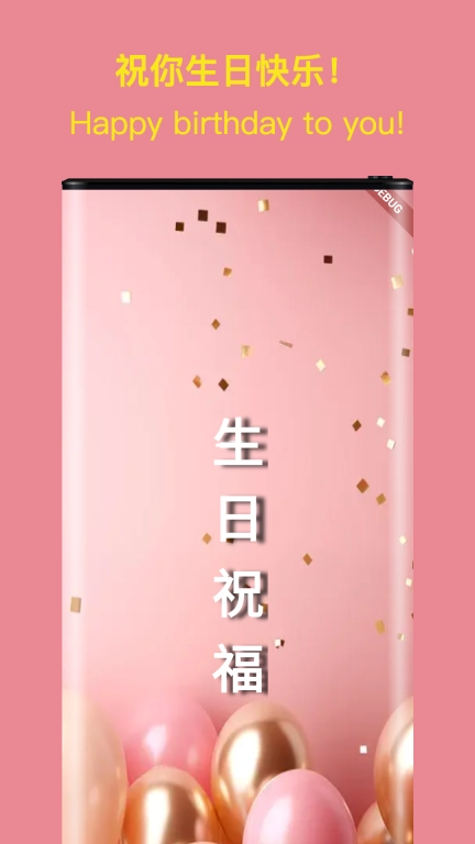 生日祝福大全-生日贺卡祝福礼物
