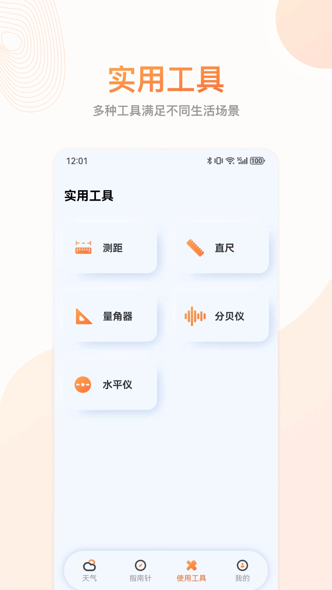 更准指南针