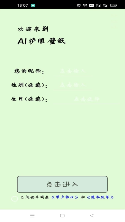 AI护眼壁纸