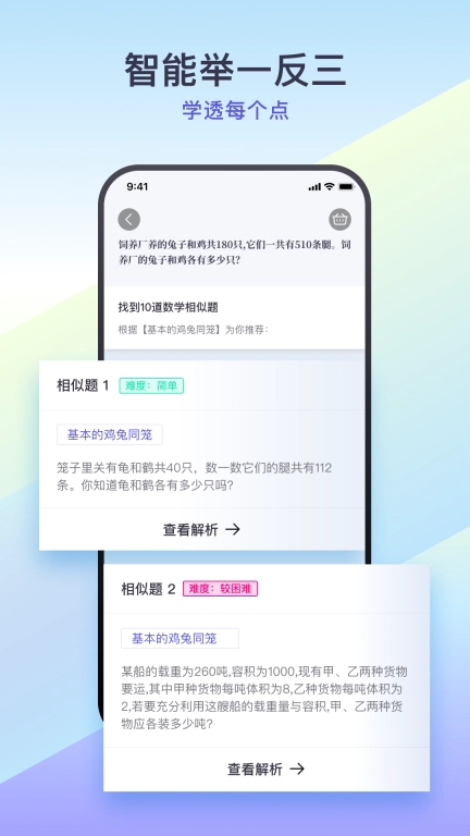 题有有-举一反三智能题库