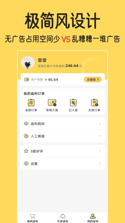 豆返-App版