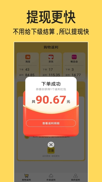 豆返-App版