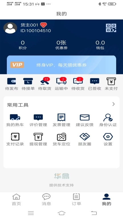 同城宝货主