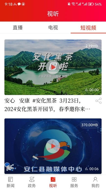 安仁发布