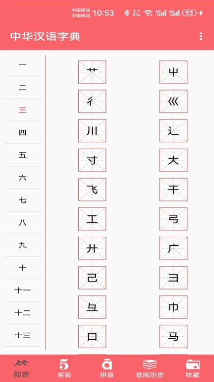 中华汉语字典
