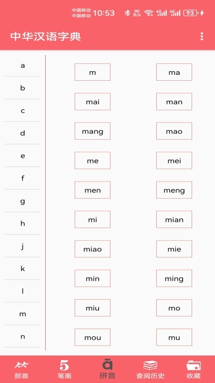 中华汉语字典