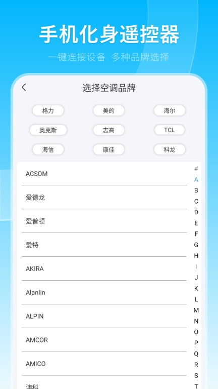 万能红外遥控器-空调遥控器