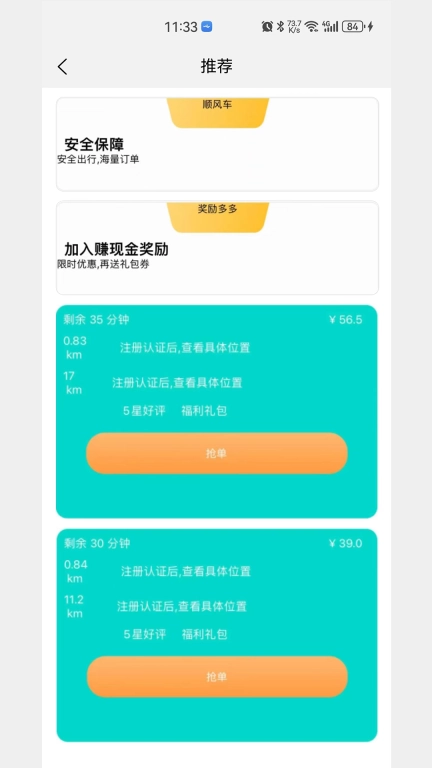 顺风司机-顺风车司机招募