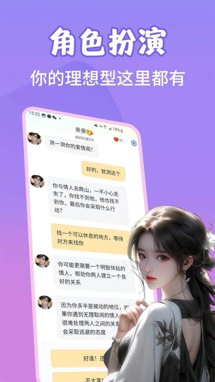 虚拟恋爱AI