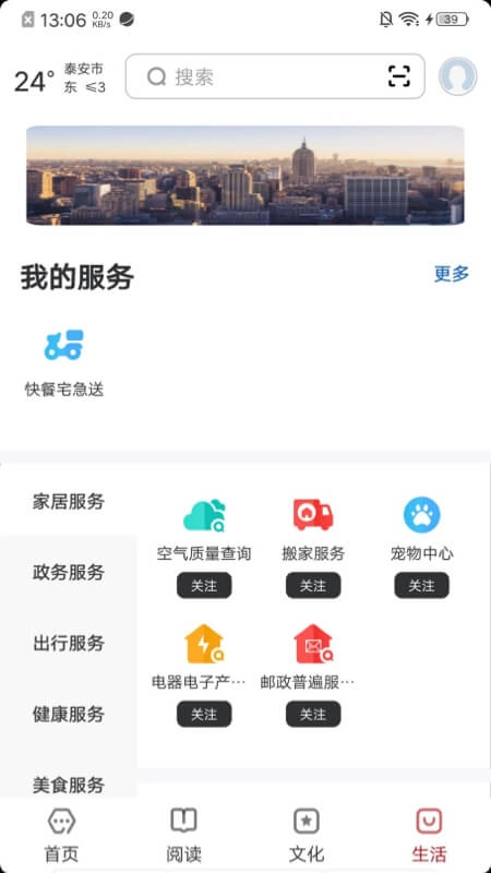 数字泰安