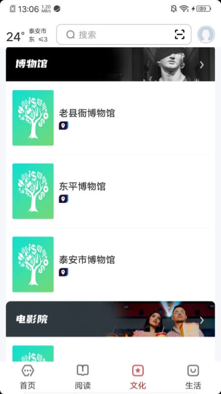 数字泰安