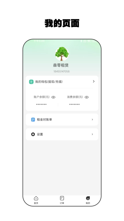 零零管家-零零享租管家