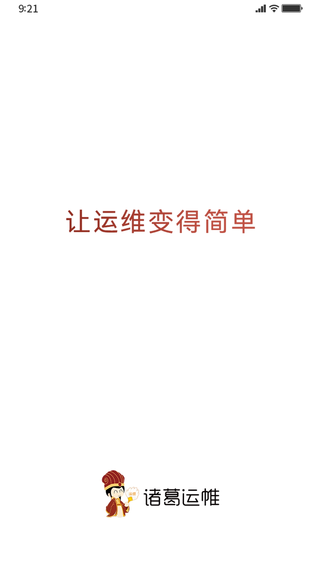 诸葛运帷