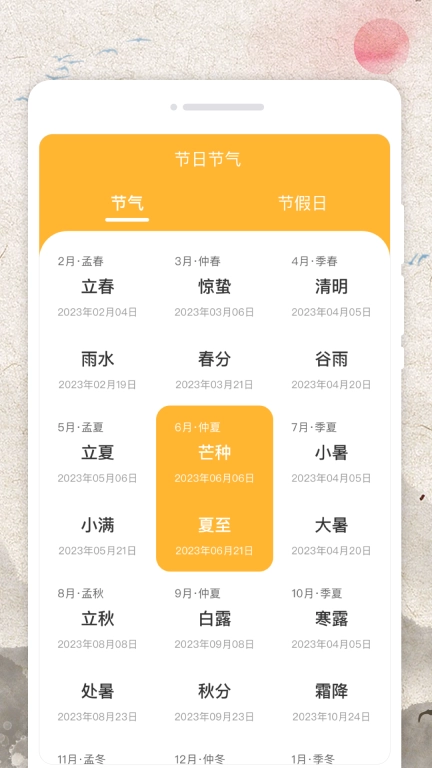 日历流量宝
