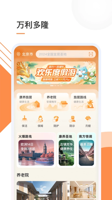 万利多隆