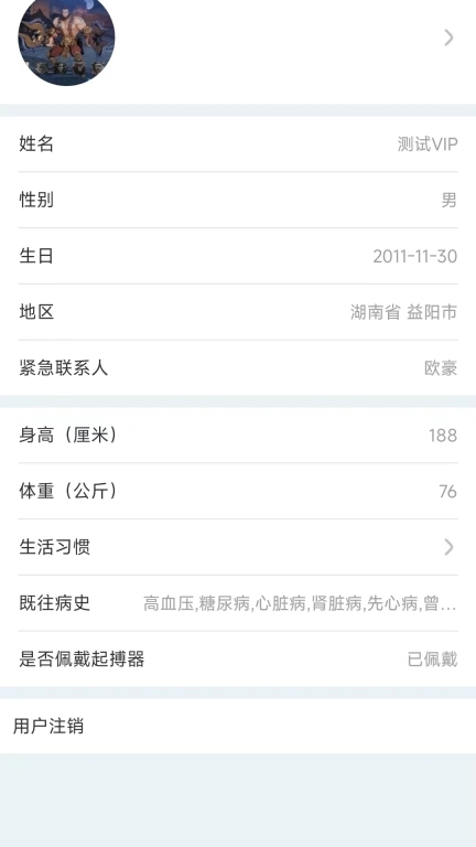 护心宝机构版