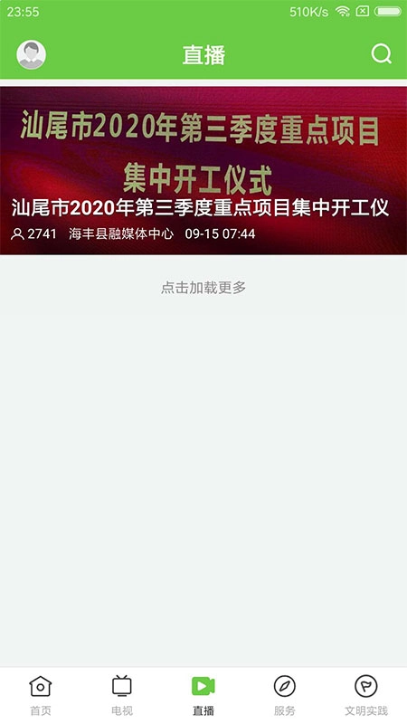 海丰融媒