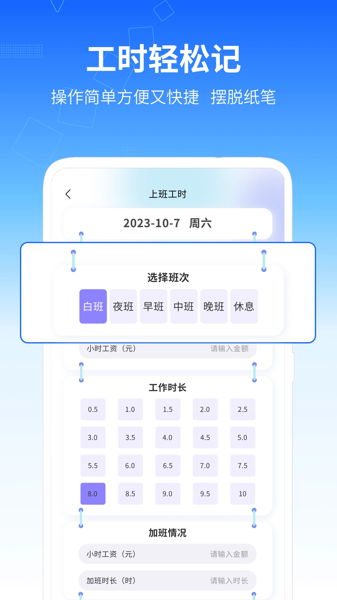 记工时管家-记工时