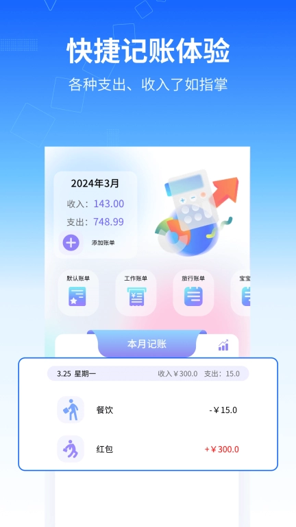 记工时管家-记工时