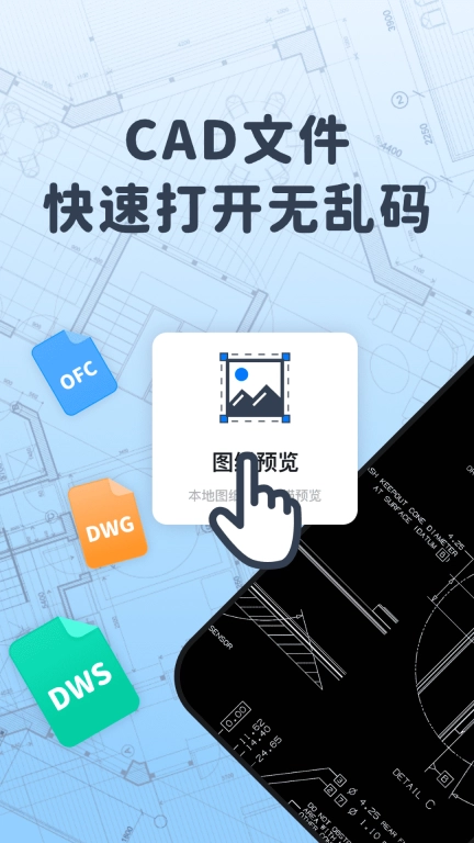 浩晨CAD看图速览王-AutoCAD看图