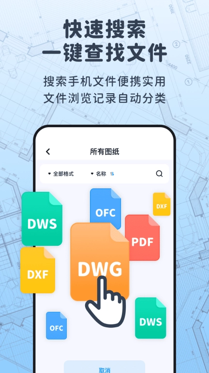 浩晨CAD看图速览王-AutoCAD看图