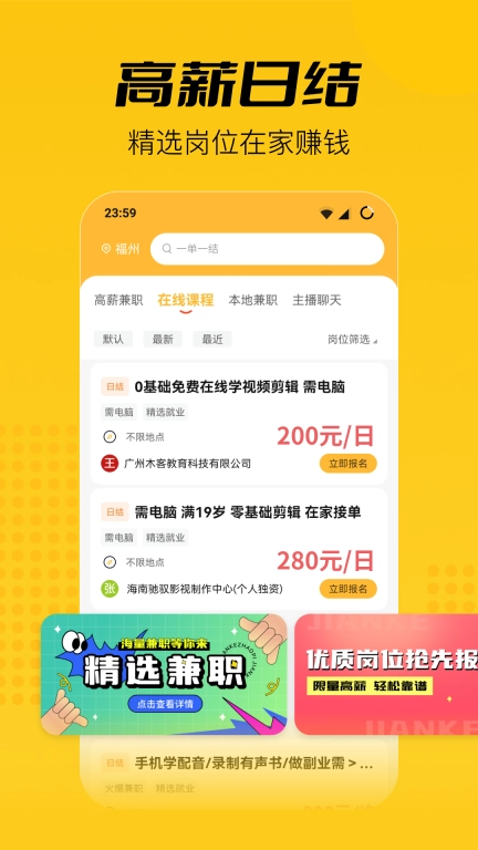 兼职蜂