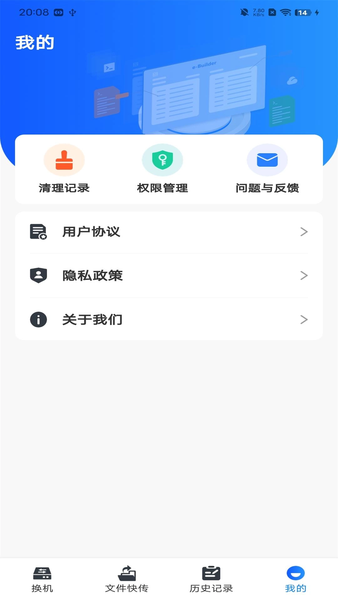 手机克隆精灵-互传换机