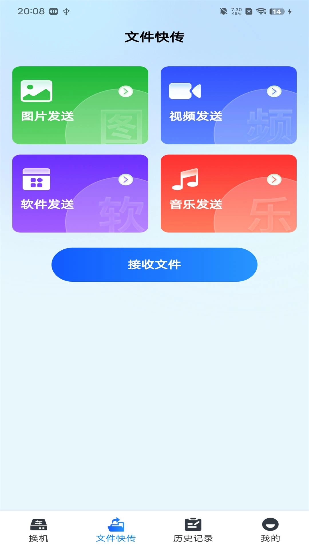 手机克隆精灵-互传换机