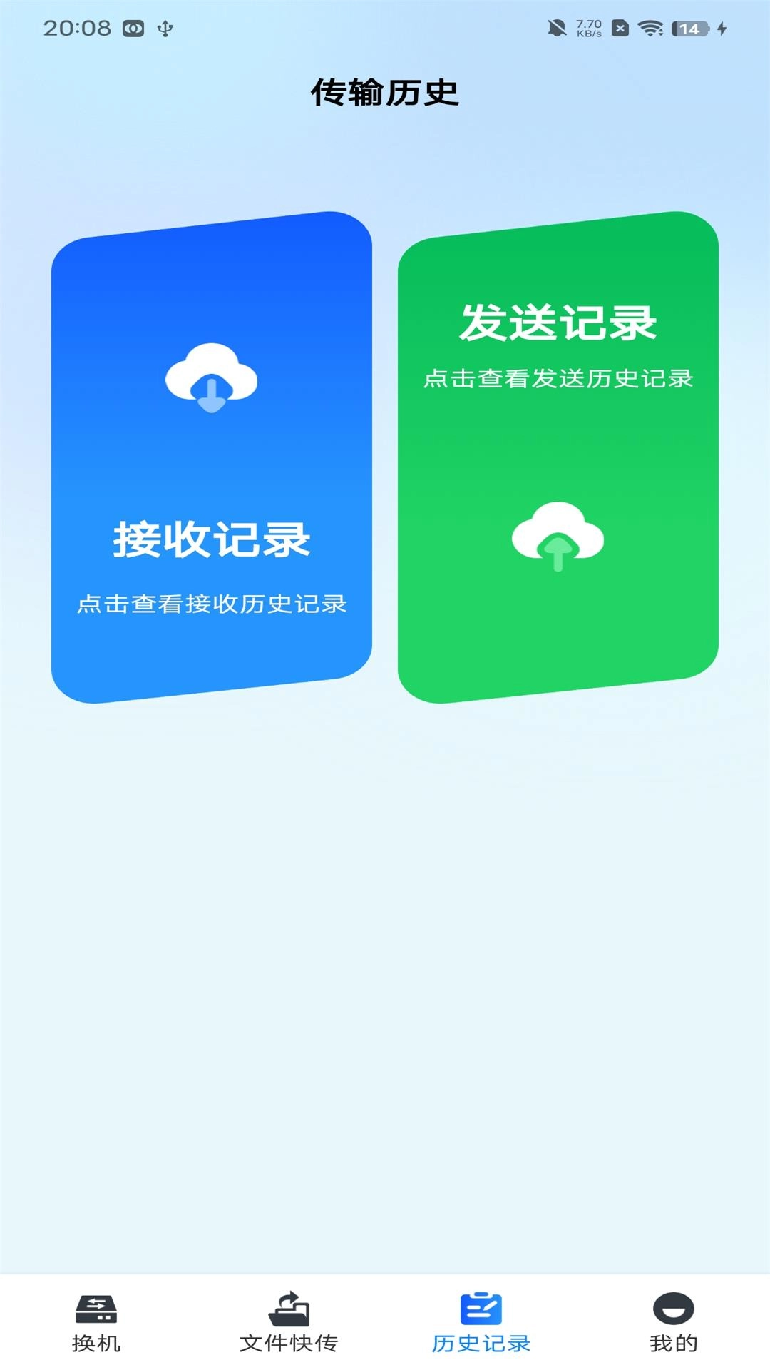 手机克隆精灵-互传换机