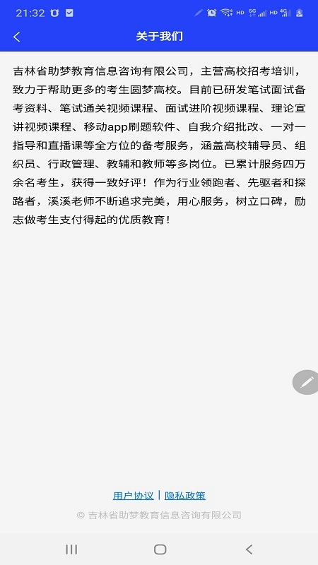 助梦教育