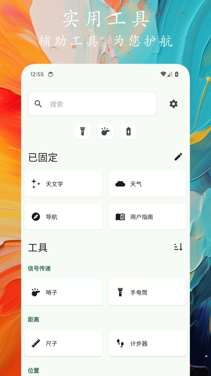 轨迹户外助手