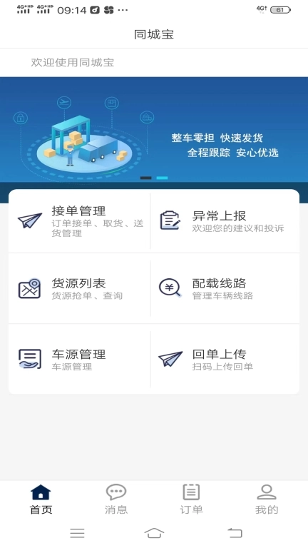 同城宝司机