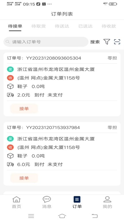 同城宝司机