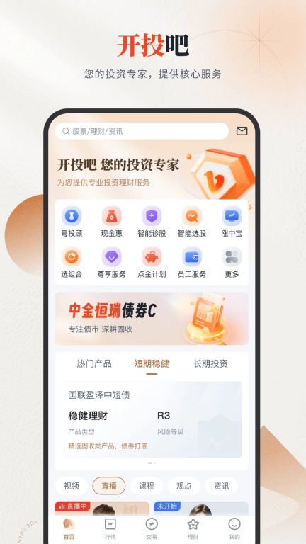 开投吧-财富管理