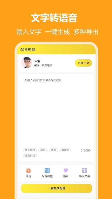 小明配音-文字转语音
