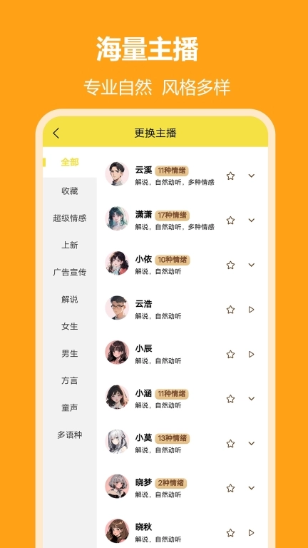 小明配音-文字转语音