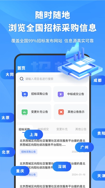 易标招标宝-投标招标信息查询