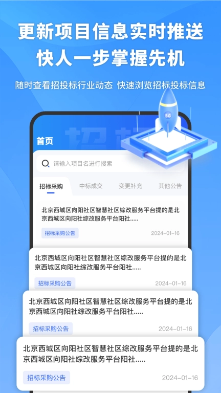 易标招标宝-投标招标信息查询