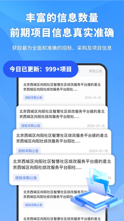 易标招标宝-投标招标信息查询
