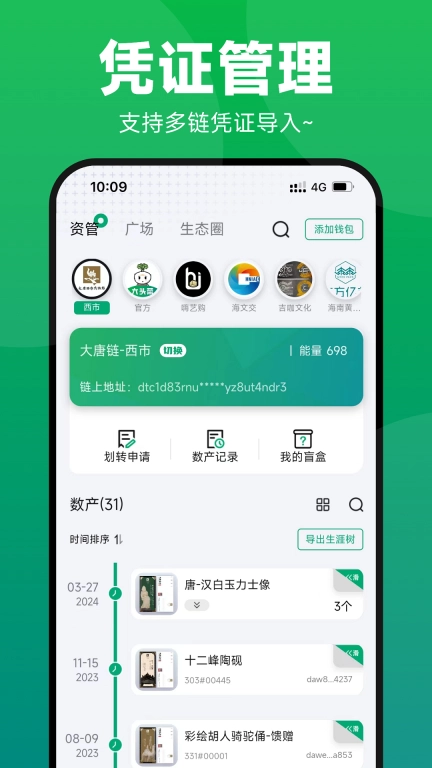 大唐链赋能