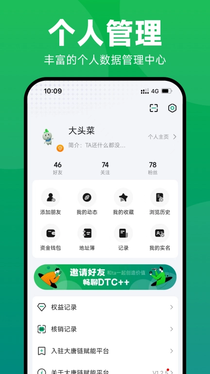 大唐链赋能