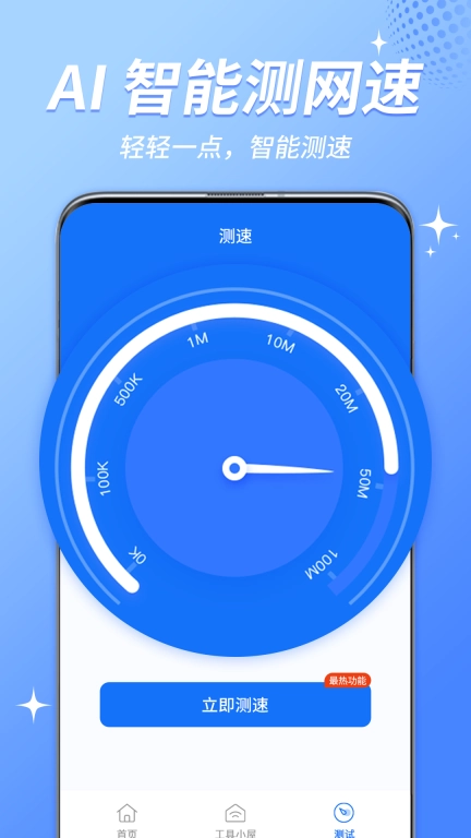 WiFi钥匙免费连上网