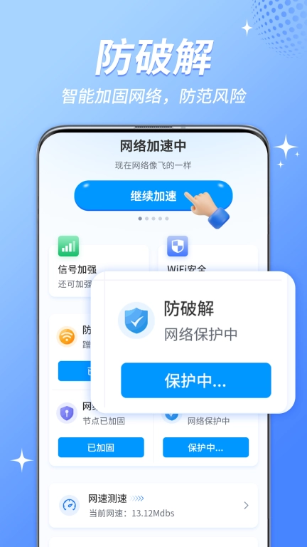 WiFi钥匙免费连上网