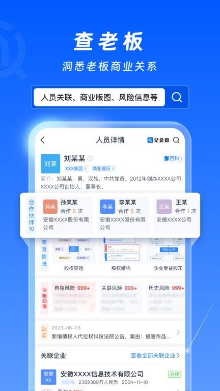 亿企查-企业信用信息查询