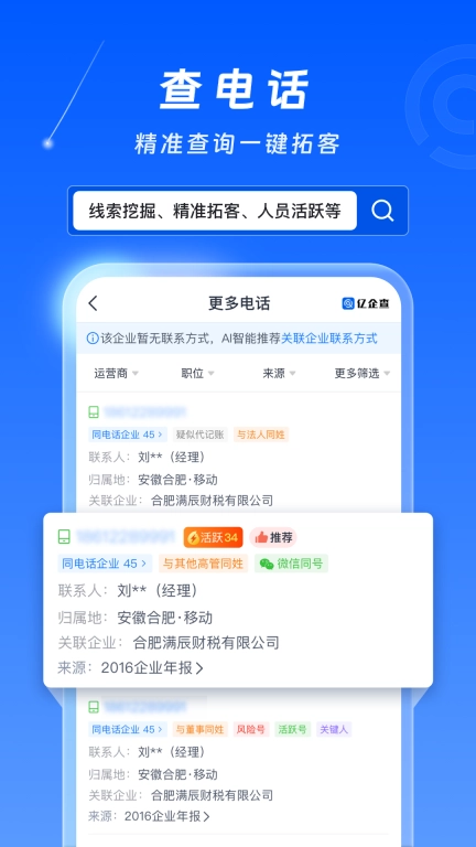 亿企查-企业信用信息查询