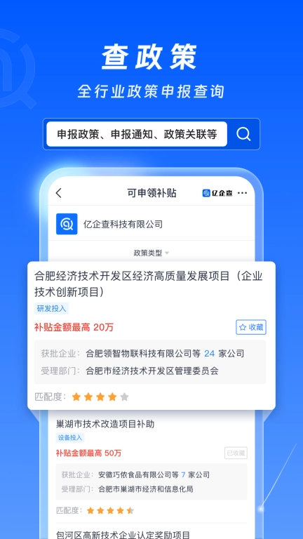 亿企查-企业信用信息查询