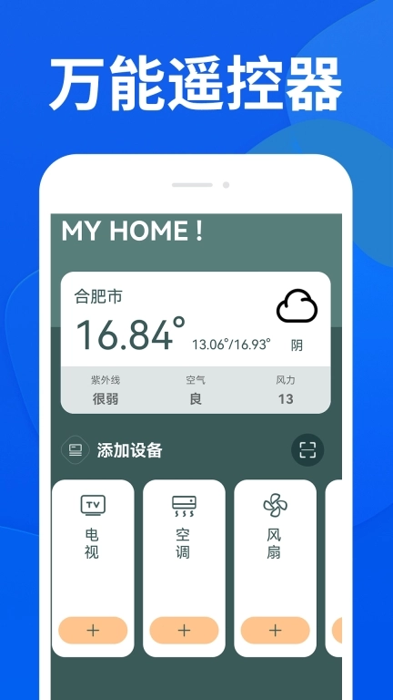 安卓遥控器助手-手机遥控