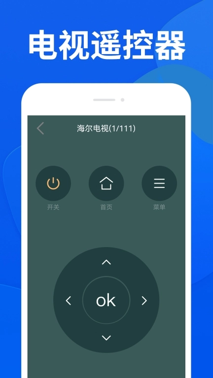 安卓遥控器助手-手机遥控
