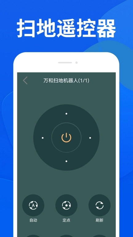 安卓遥控器助手-手机遥控