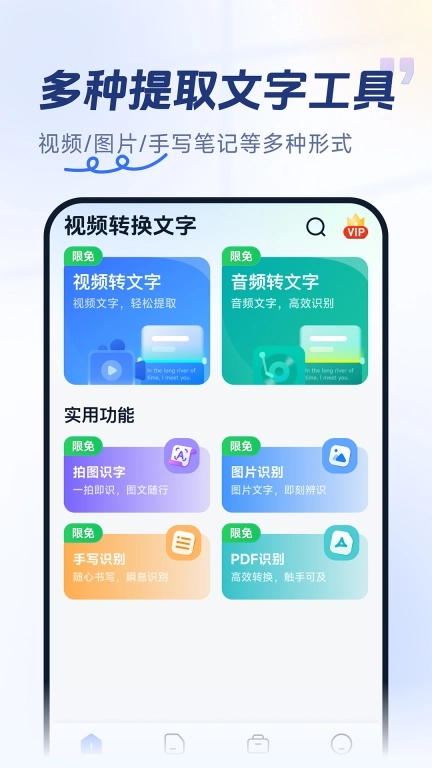 视频转换文字-音频转文字工具